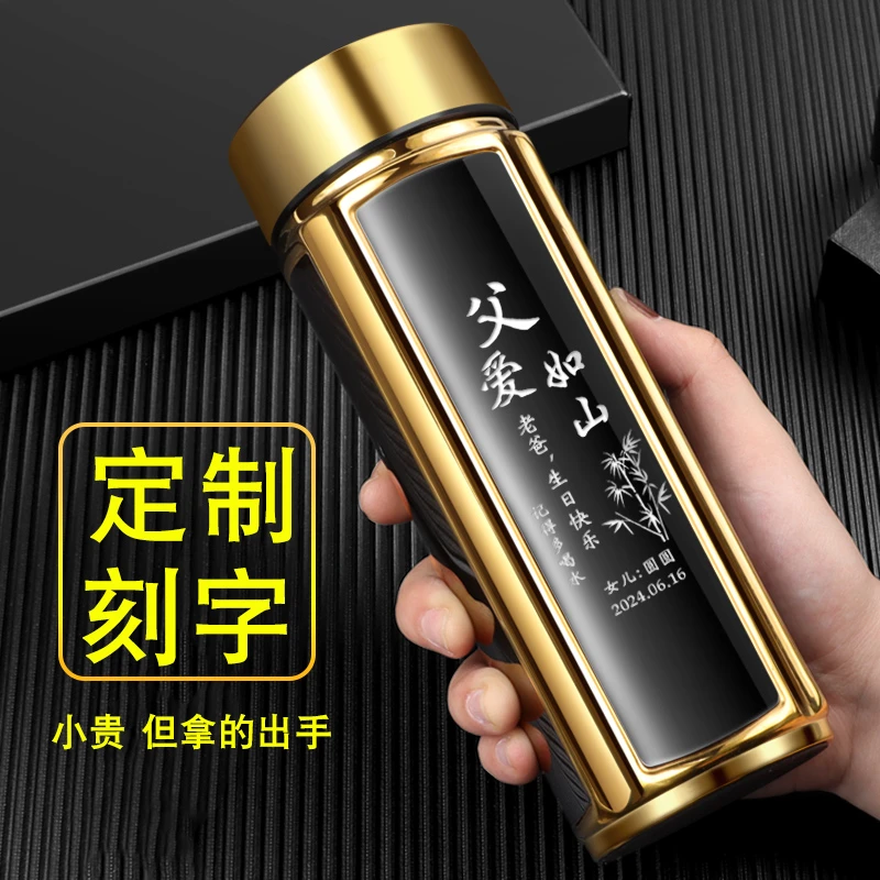 爸爸的生日礼物送父亲长辈实用40-50岁男士老公惊喜仪式感保温杯