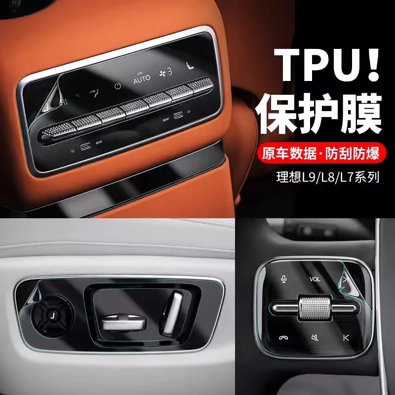 24款理想L6L7L8L9中控屏幕保护膜冰箱空调TPU贴膜车内饰用品改装