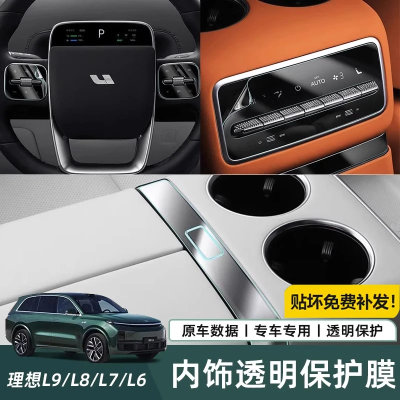24款理想L6L7/L8/L9/MEGA中控保护膜方向盘按键TPU内饰贴膜改装23