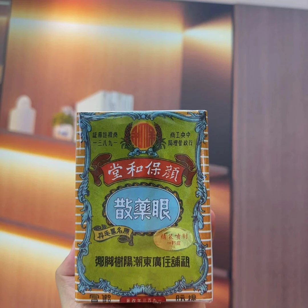 珠妈妈甄选-眼散          （黄苓）