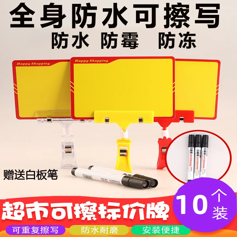 酷恩防水价格展示牌超市价格标签可擦写PVC片蔬菜水果特价促销牌