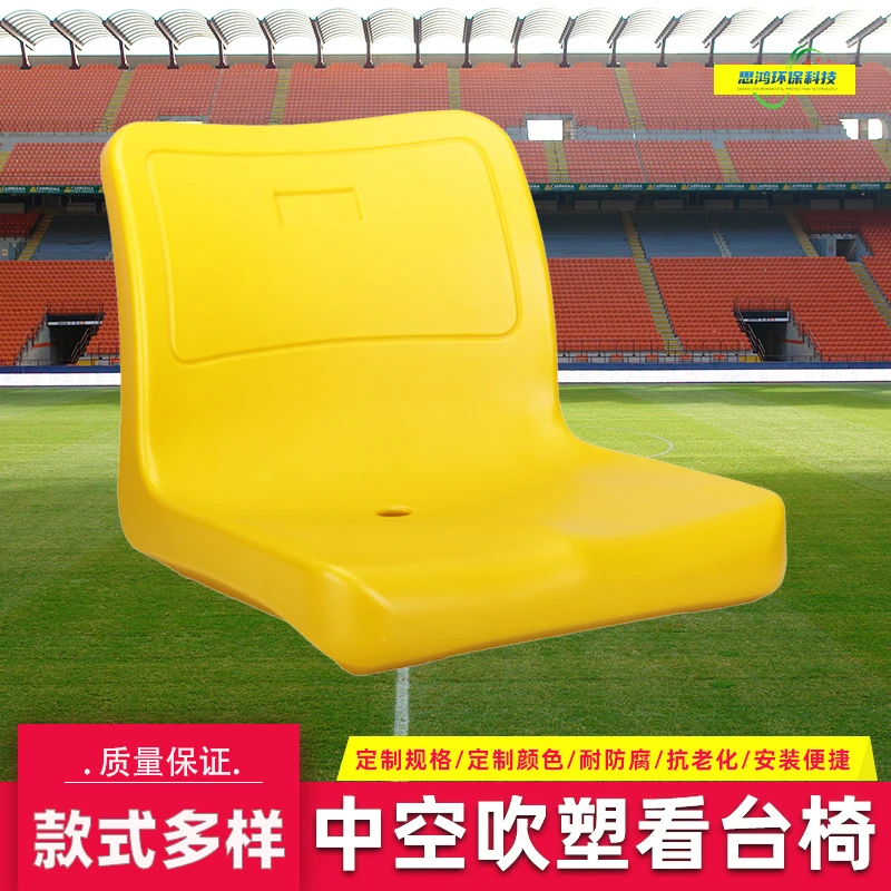 全新高密度聚乙烯体育馆中空吹塑座椅面塑料凳面看台椅救生椅面