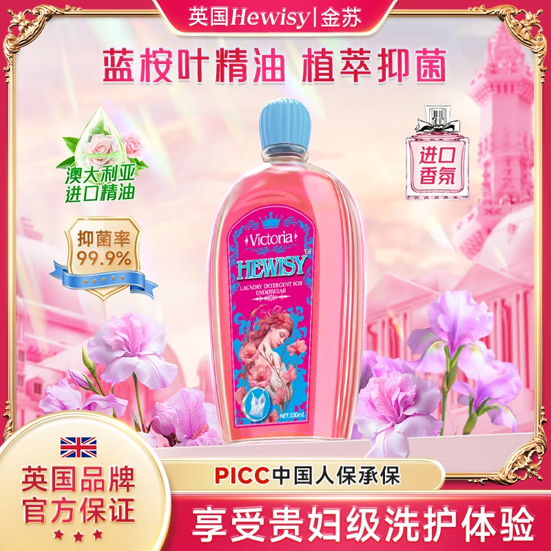 【英国Hewisy】维多利亚秘密鸢尾花蛋白酶内衣洗衣液（2瓶）2-TR6-1