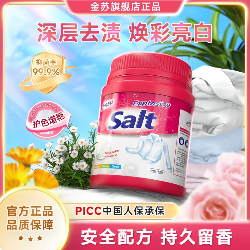 金苏德国活氧酵素爆炸盐洗衣去污增白柔顺护色2桶共3.2斤-T531