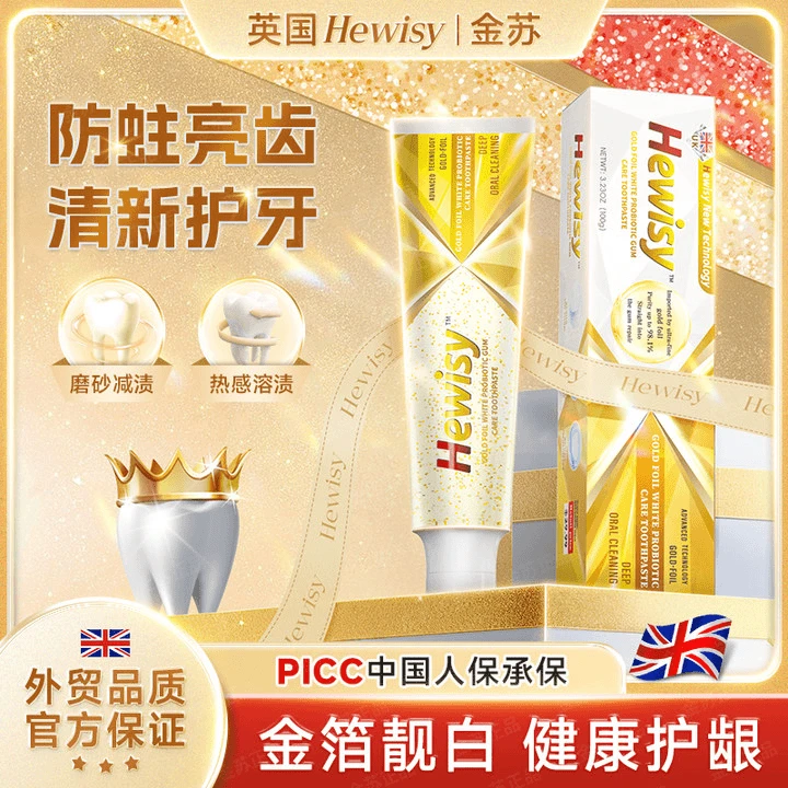 【英国品牌】金箔护龈固齿牙膏去渍去黄清新口气(两支装)2-TO5-1