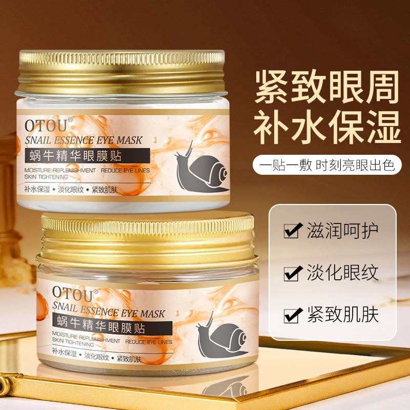 【拍一发二】蜗牛眼膜抗皱精华贴补水保湿淡化眼纹滋润呵护眼周