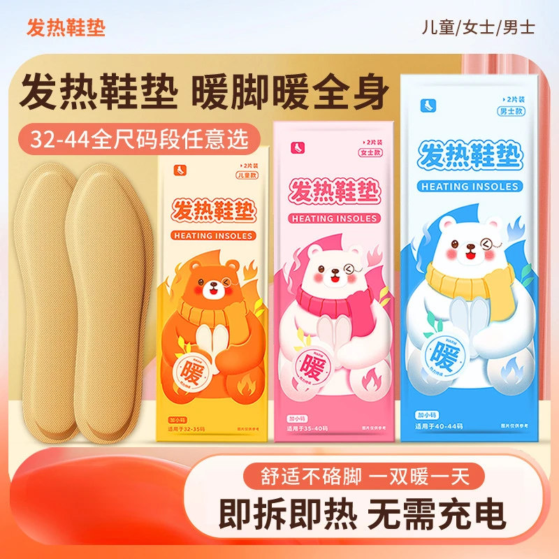 暖足贴温暖脚掌自发热暖宝宝贴家用暖贴鞋垫一次性暖脚宝自热足贴