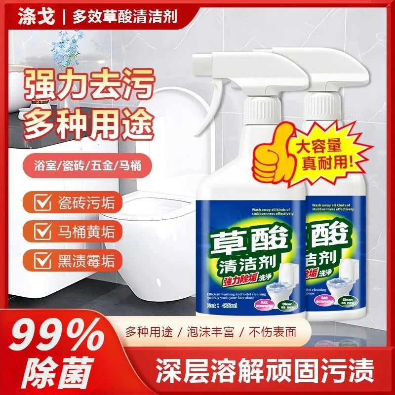【大容量500ml】草酸清洁剂洗厕所瓷砖清洗卫生间除垢去污洁厕灵