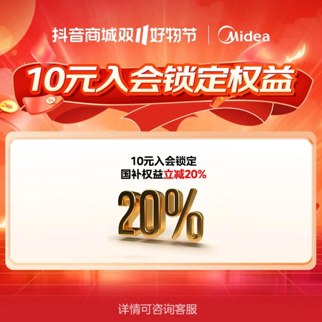 （下完单之后截图退掉就可以了）美的冰箱直播间入会抢先购预约权益