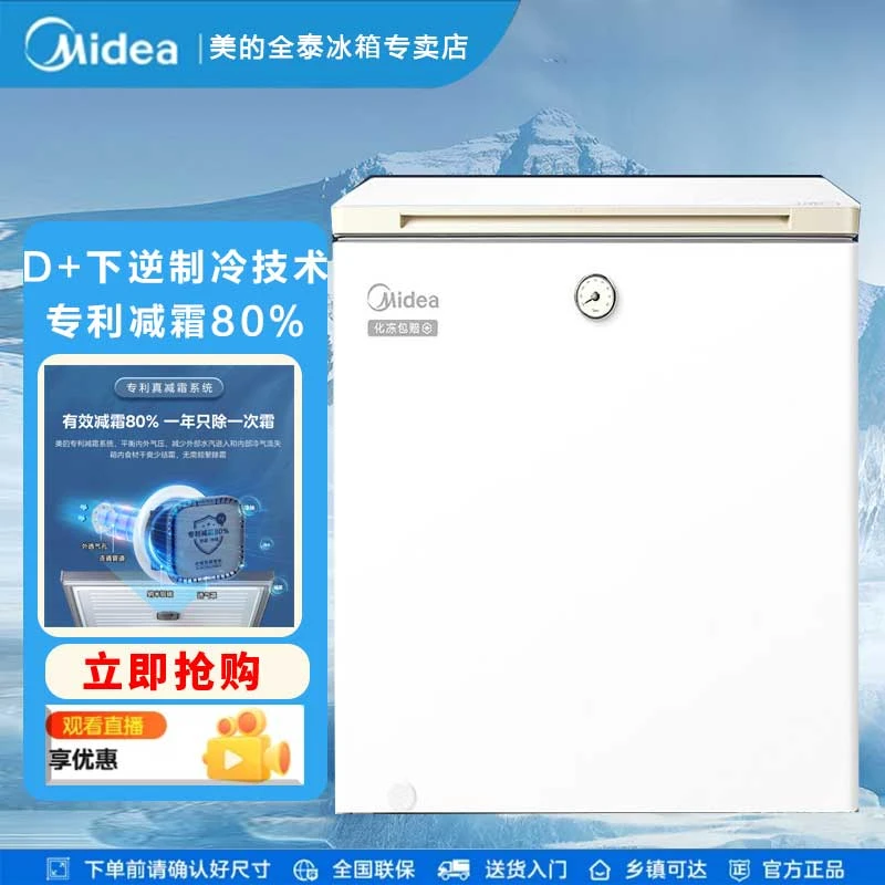 美的时光Pro142L冷柜-40℃细胞级冷冻减霜家用电子控温142KGEMT...