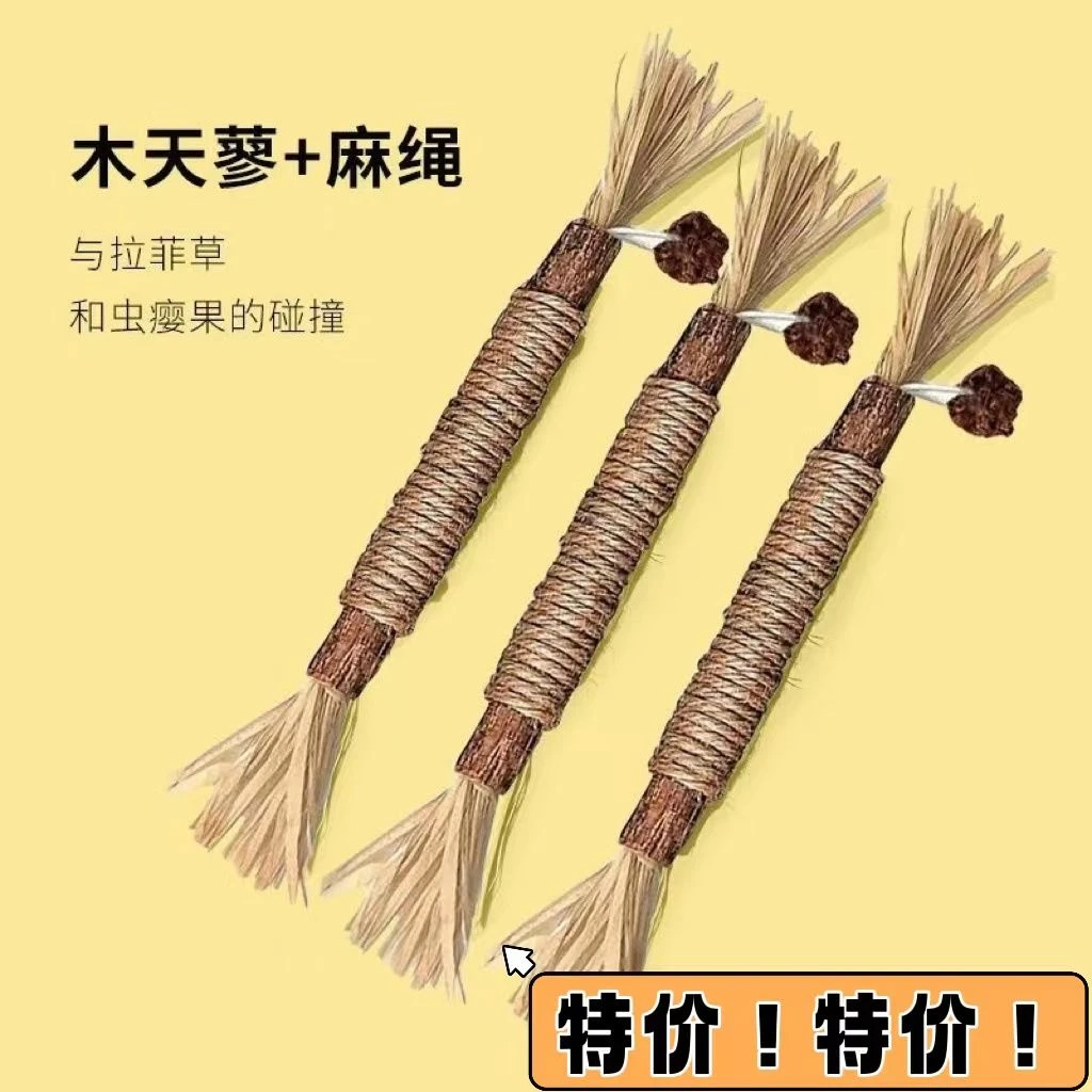 新疆包邮木天蓼拉菲草猫咪磨牙棒猫猫玩具自嗨解闷耐咬逗幼猫棒小