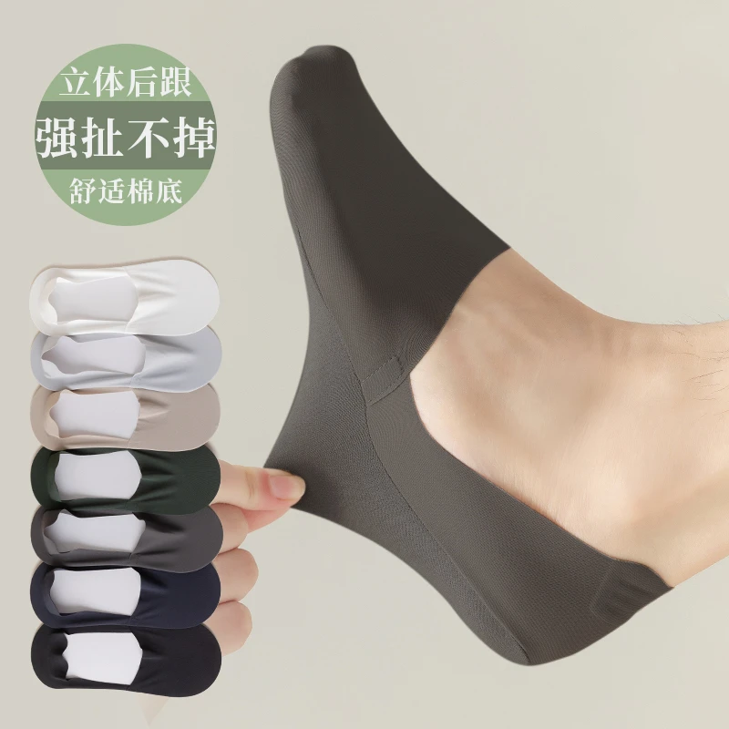 默朴男士夏季薄款冰丝袜子隐形船袜纯色防滑硅胶不掉跟任意剪棉底