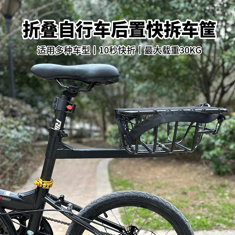 折叠自行车快拆后置车筐代驾电动车后车篮框车篓放书包买菜取快递