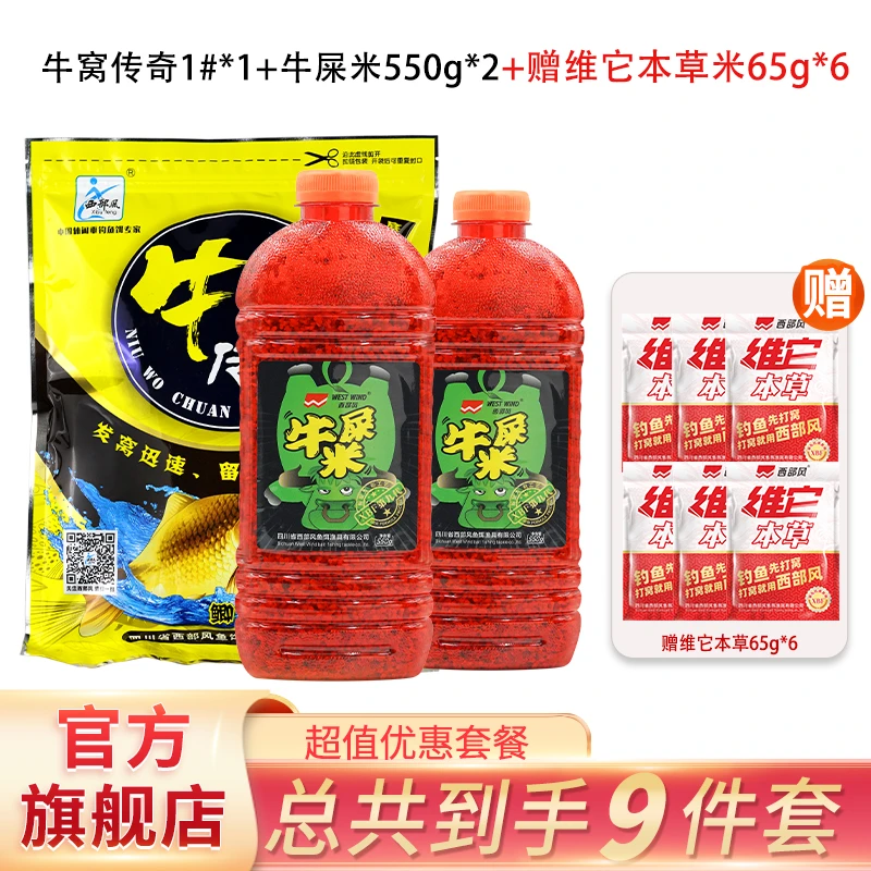 西部风双11牛窝酒米套餐鲫鲤老坛牛窝维它米冬季鲫鱼快发窝留鱼久
