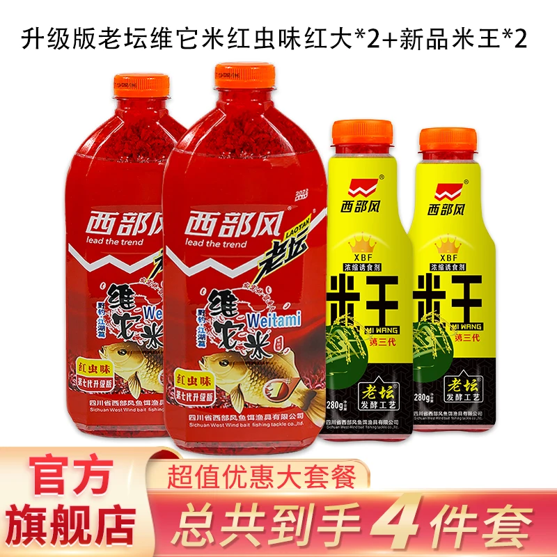 《西部风官方认证达人》老坛维它米第七代与新米王量贩装浓缩套餐