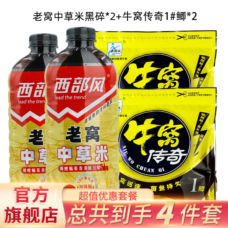 西部风牛窝传奇酒米套餐野钓底窝料钓鱼打窝料粉状颗粒