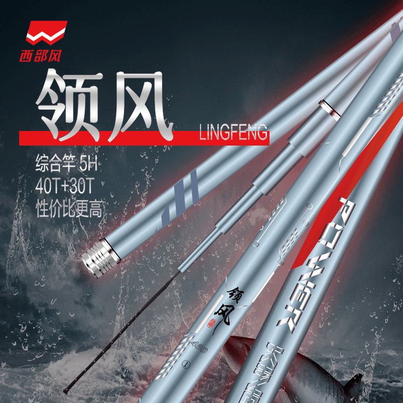 西部风4.5m领风鱼竿综合5h手竿台钓竿28调碳素钓鱼耐磨纤维