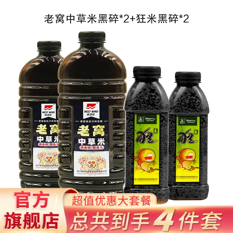 西部风中草米破价套餐鲫鱼春季野钓爆护酒米