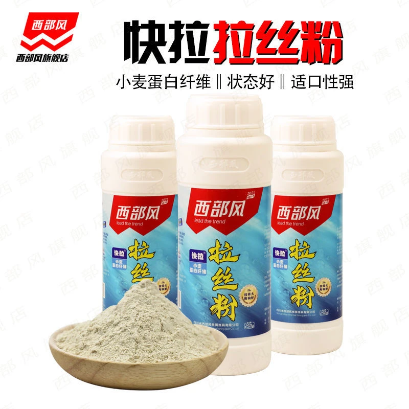 西部风2021款快拉丝粉谷元小麦蛋白粘粉野钓黑坑鲫鱼饵料添加鱼食