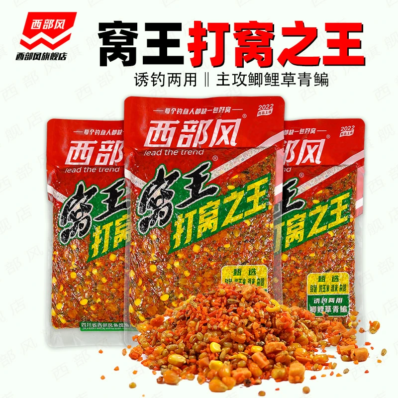 西部风鱼饵窝王老坛五谷杂粮发酵底窝野钓鲫鲤草青甜薯玉米鱼饵