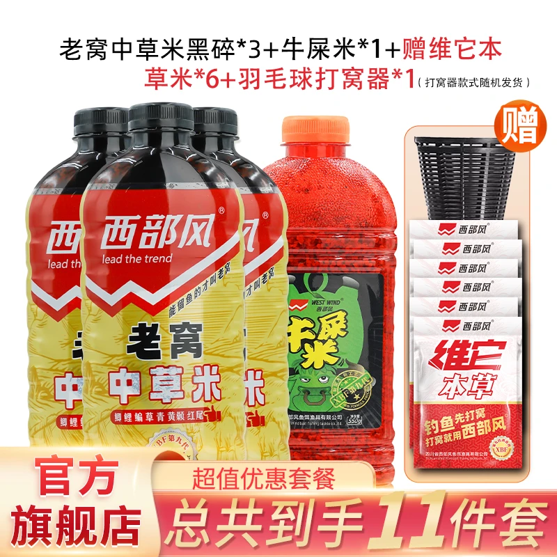 西部风老窝中草米酒米套餐打窝米野钓湖库酒米黑米瓶装