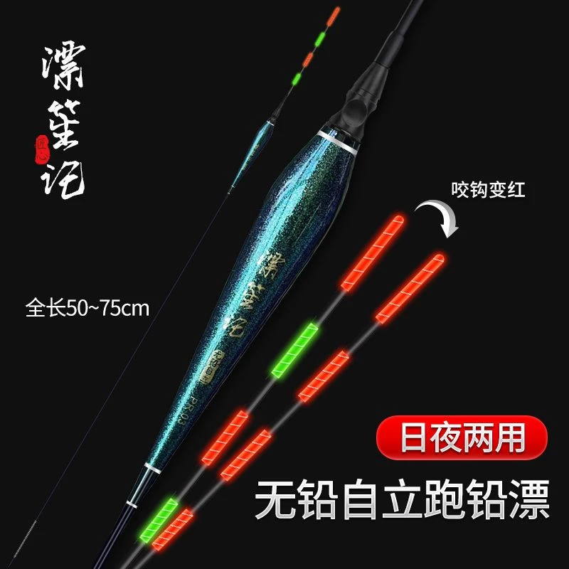 无铅自立漂日夜两用跑铅夜光漂醒目大物青鱼黑坑抗走水超长电子漂