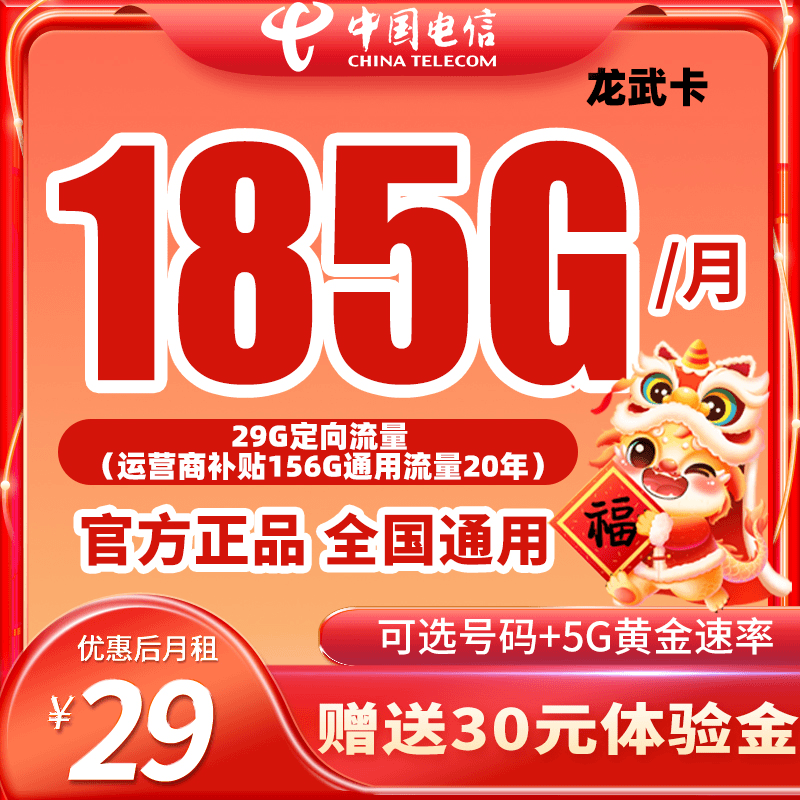 龙年流量卡电信卡大流量手机卡4g5g手机电话卡全网通不限速流量卡