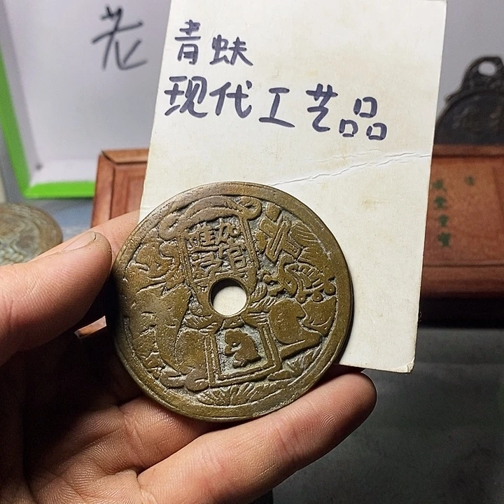 现代工艺品仿古钱币