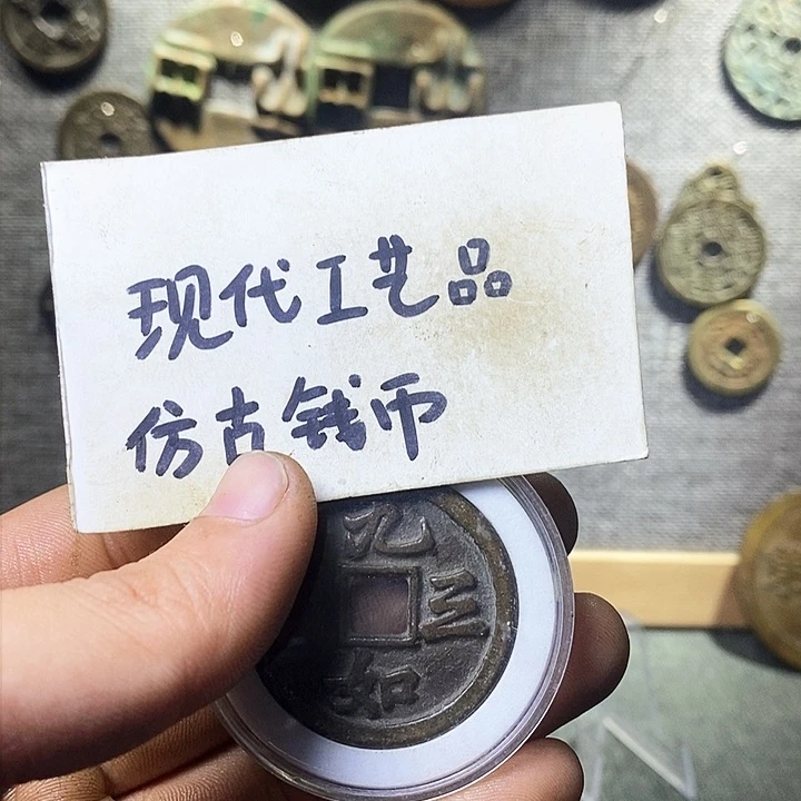 怪*现代工艺品仿古钱币