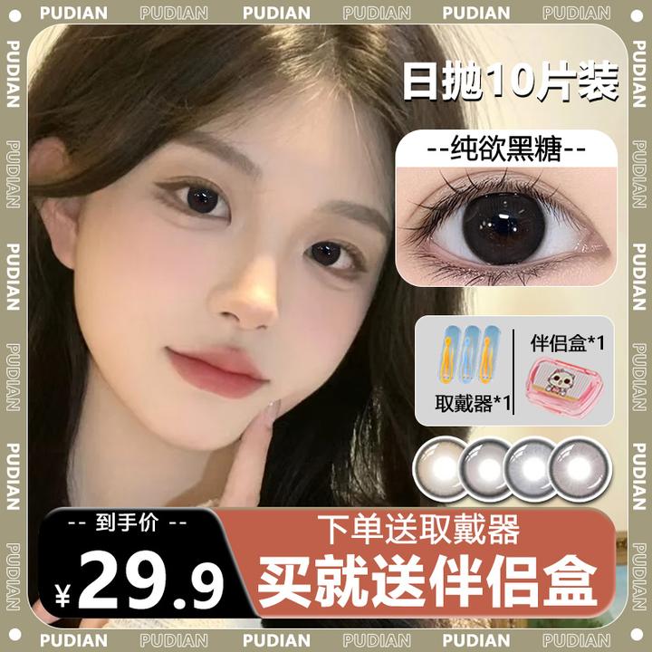 浦殿【达人】美瞳日抛经典系列日常棕色隐形近视眼镜10片