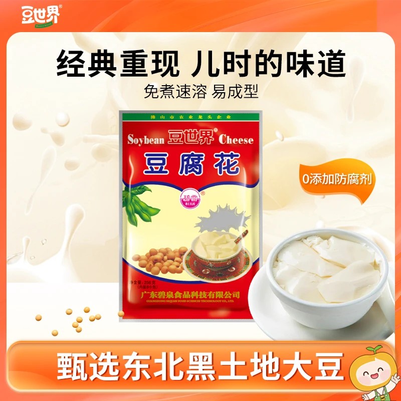 豆世界豆腐花免煮速冲易凝固豆腐脑原味甜味自制营养早餐家庭装