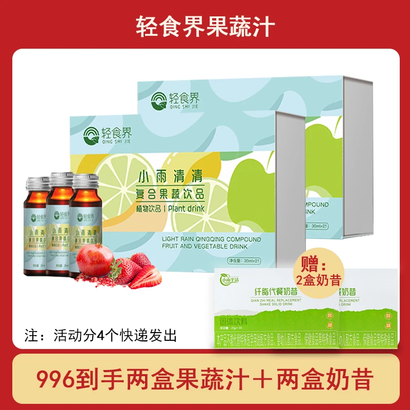 【拍一发四】小雨清清复合果蔬植物饮品30ml*21/盒