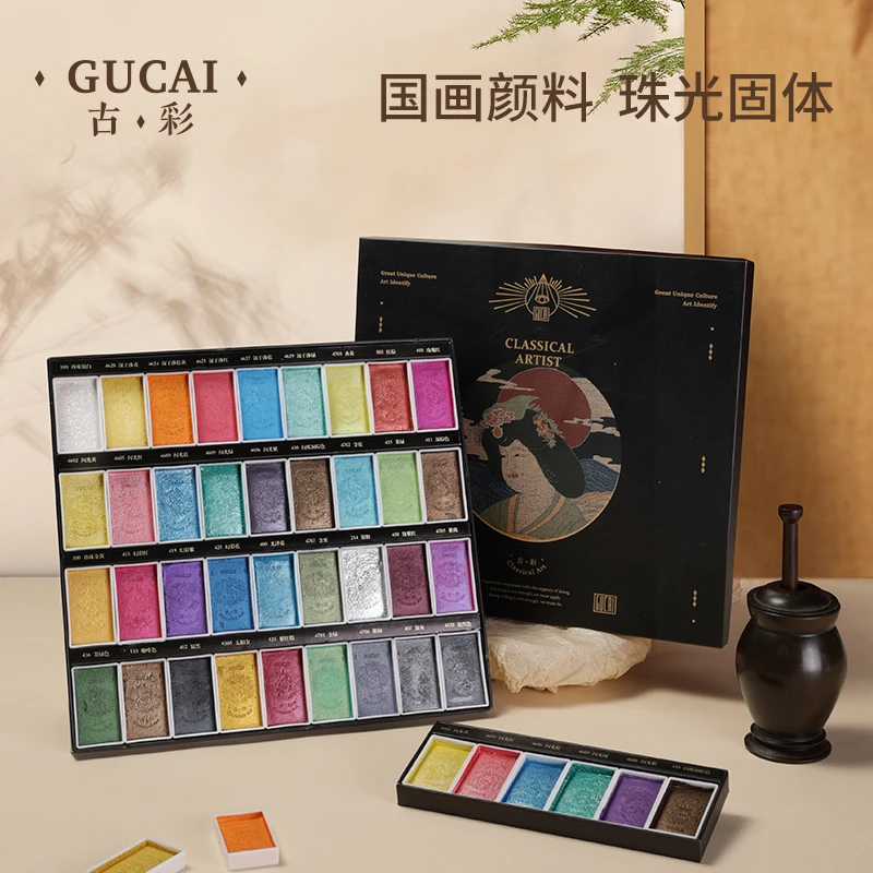 颜料鲁本斯古彩珠光36色作品级固体中国画颜色水彩工笔画 S-LBS04