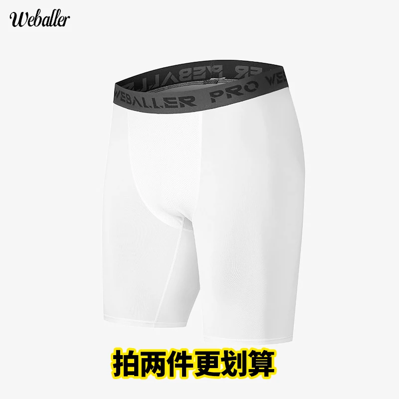 【猛男专享】WEBALLER篮球紧身短裤男运动健身五分裤篮球