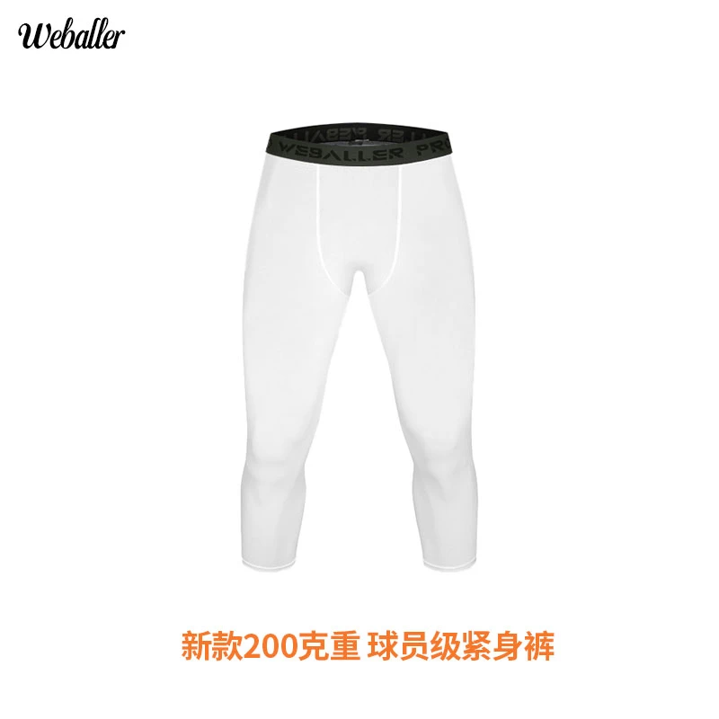 【猛男专享】WEBALLER新款专业级紧身裤运动健身训练高弹速干