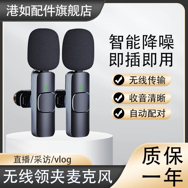 无线领夹麦克风智能降噪主播直播采访vlog手机收音器一拖二小蜜蜂
