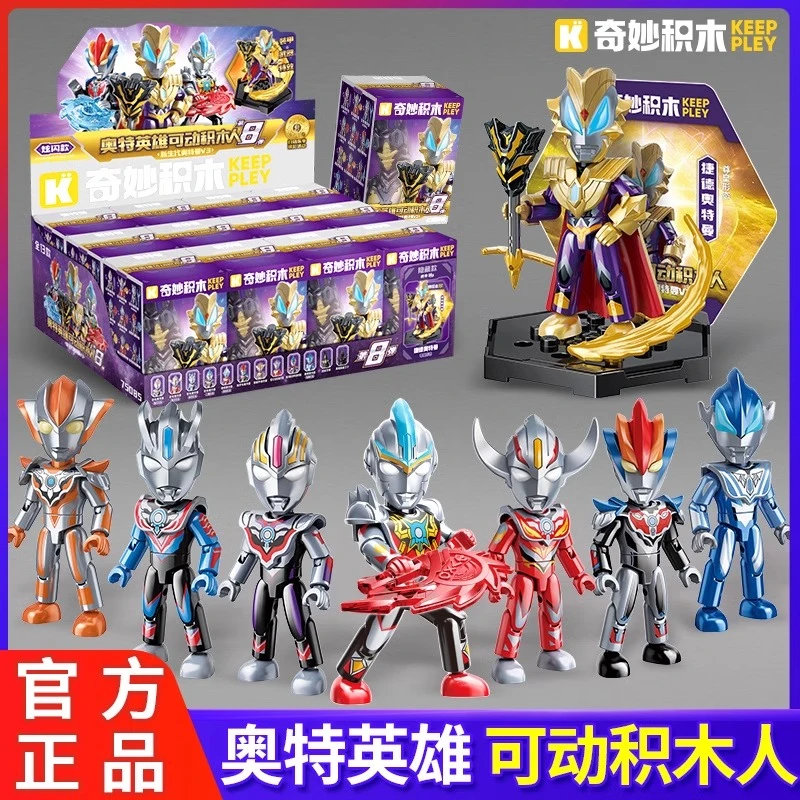 启蒙奥特曼奇妙积木人第八弹8代捷德尊皇新玩具全套拼装盲盒欧布7