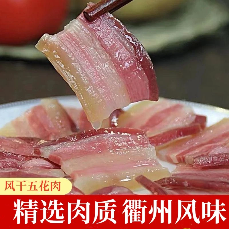 衢州特产腌制猪肉腌笃鲜腊肉风干五花肉精选肉质风干肉切片500g