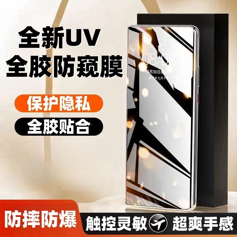 适用荣耀90钢化膜防偷窥UV全胶膜防摔曲面膜全屏防爆全包边手机膜