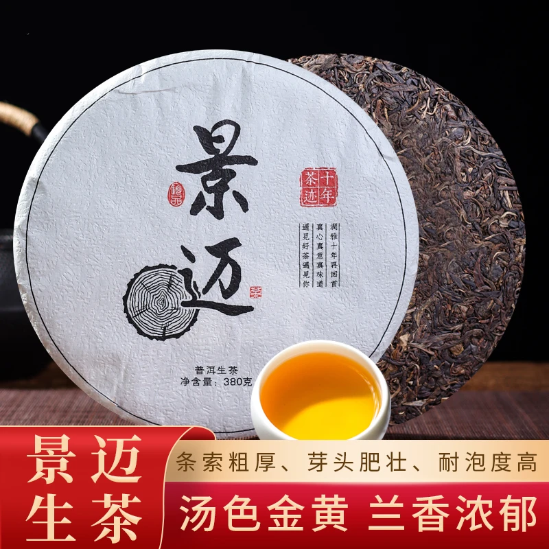 景迈古树普洱茶生茶云南七子饼茶380g饼生普2014年花果香花果香