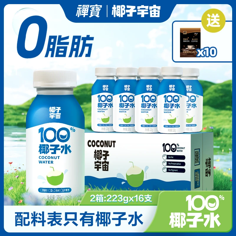 【暴汗补充】禅宝椰子宇宙NFC东南亚进口椰子水含电解质饮料2箱