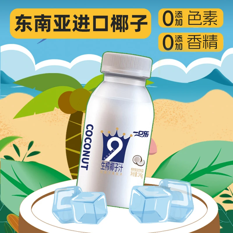 禅宝 一口乐生榨椰汁椰奶饮品新鲜椰子汁生椰拿铁植物蛋白饮料