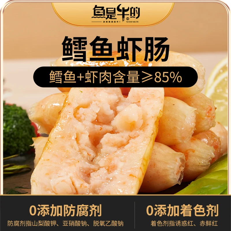 【鳕鱼虾肠】  虾肠 鳕鱼烤肠 儿童营养早餐 优质蛋白