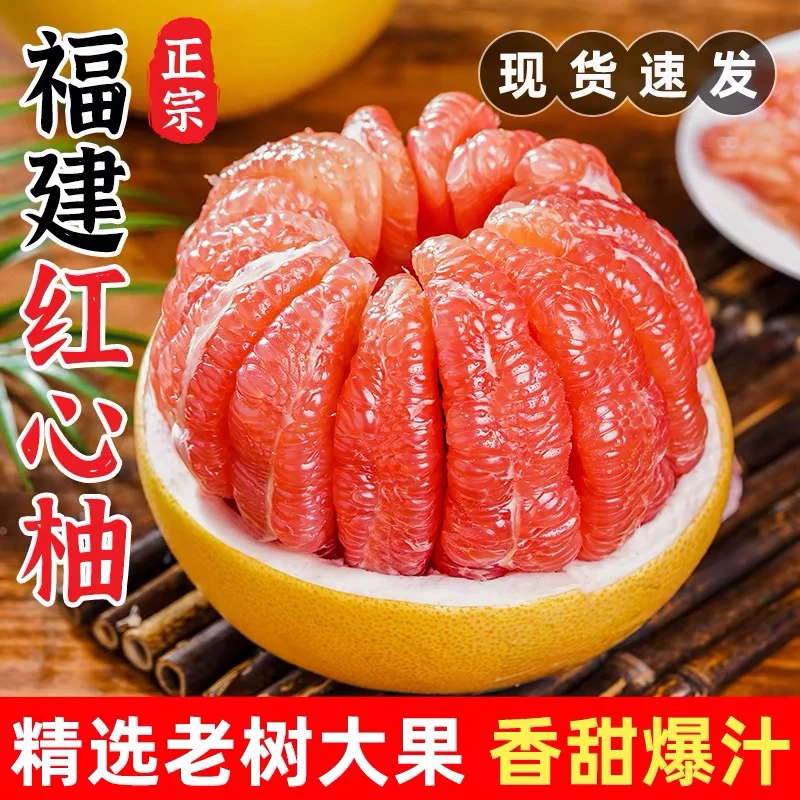 专 福建平和红心柚子新鲜水果应季鲜果红柚琯溪红肉蜜柚子自家