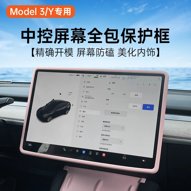 适用于特斯拉Model3/Y导航屏幕硅胶保护套框中控显示屏改装配件
