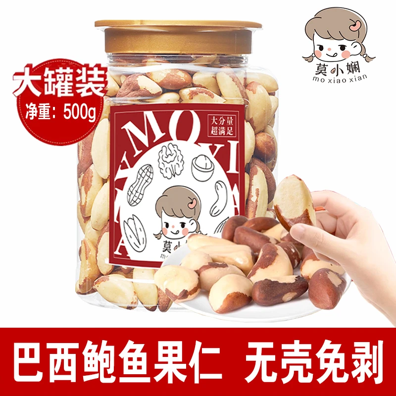 鲍鱼果仁盐焗进口巴西坚干果沙漠果特大颗粒非新疆特产原味零食