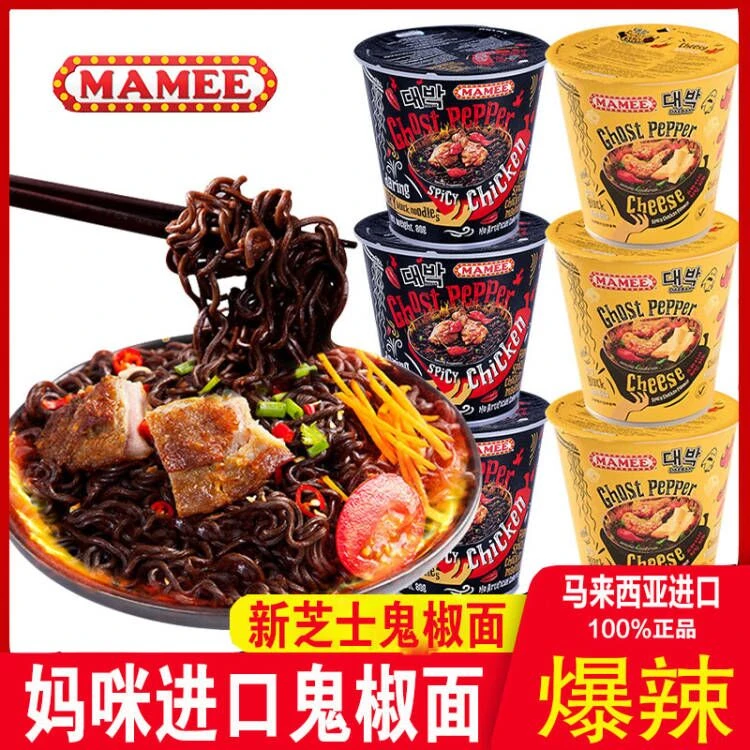 妈咪鬼椒面马来西亚进口正版特辣魔鬼断魂干拌火鸡面80g/桶