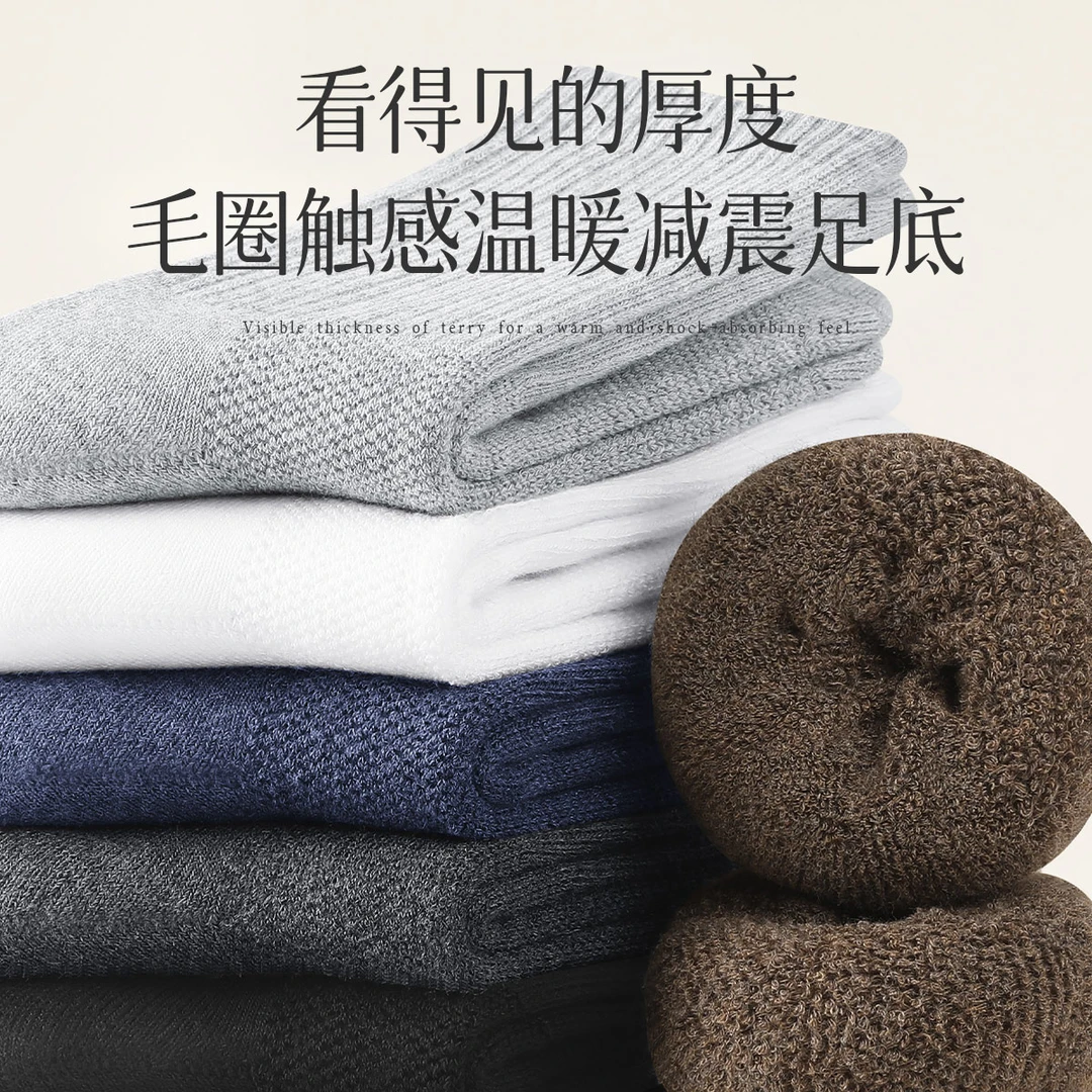 恒源祥袜子男款中筒袜毛巾底加厚防臭抗菌吸汗透气秋冬款运动长袜