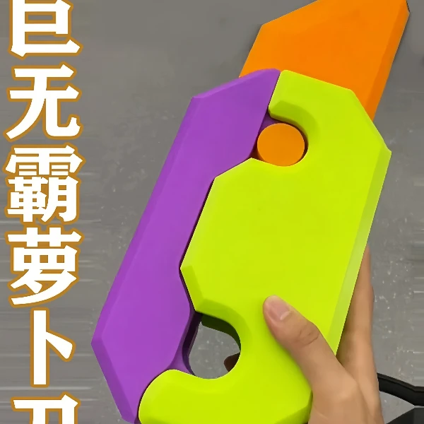40cm超级巨无霸的萝卜刀3d重力网红解压玩具小胡萝卜刀20cm小玩具