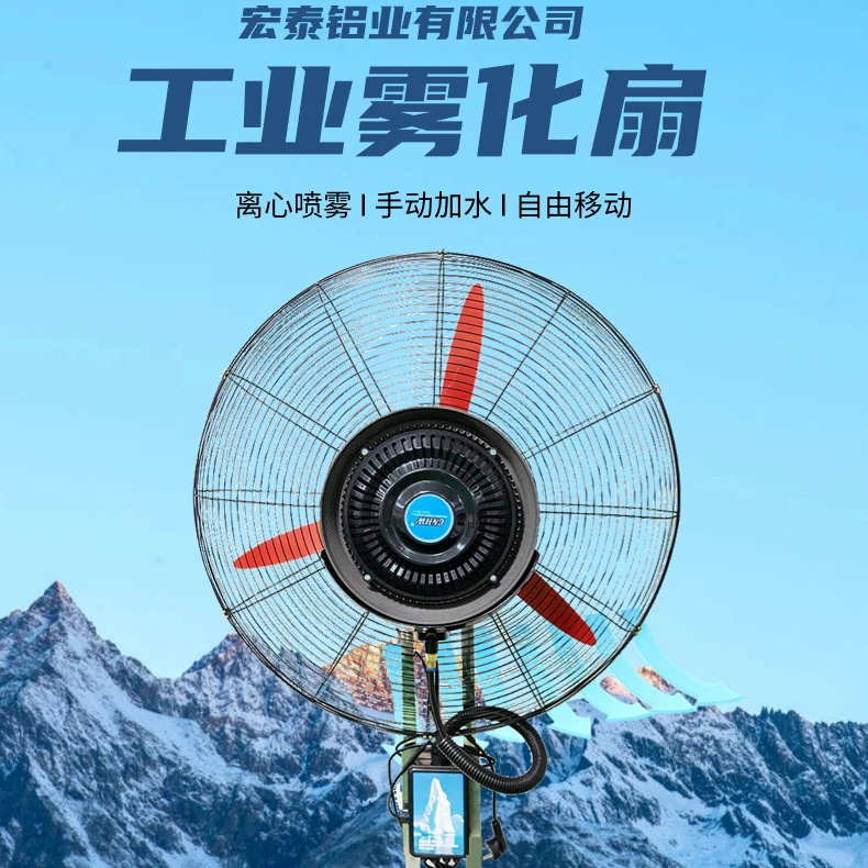 厂家直营工业喷雾风扇 大功率落地扇 水冷雾化加湿降温户外电风扇
